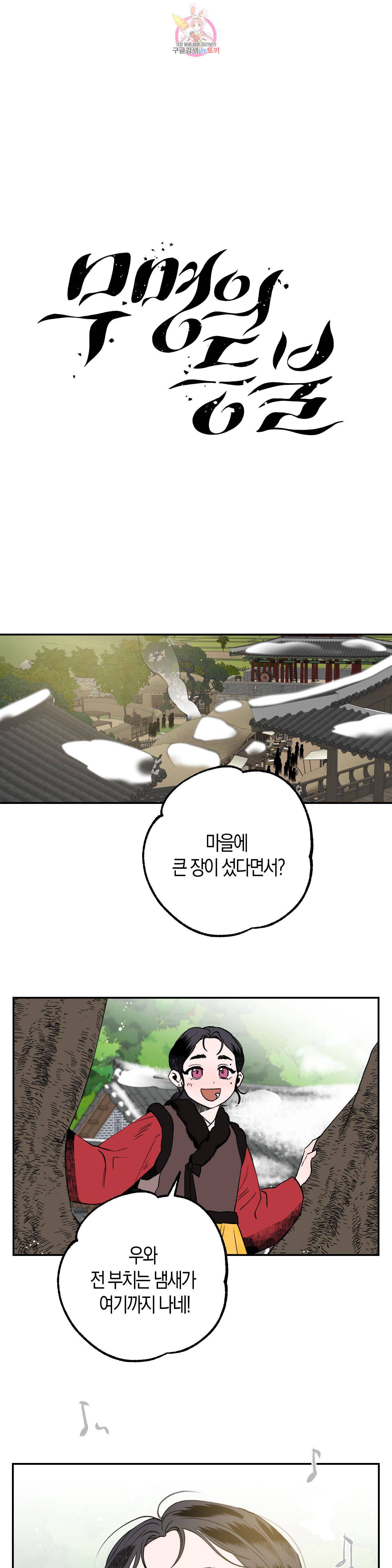 무명의 등불 3화 1