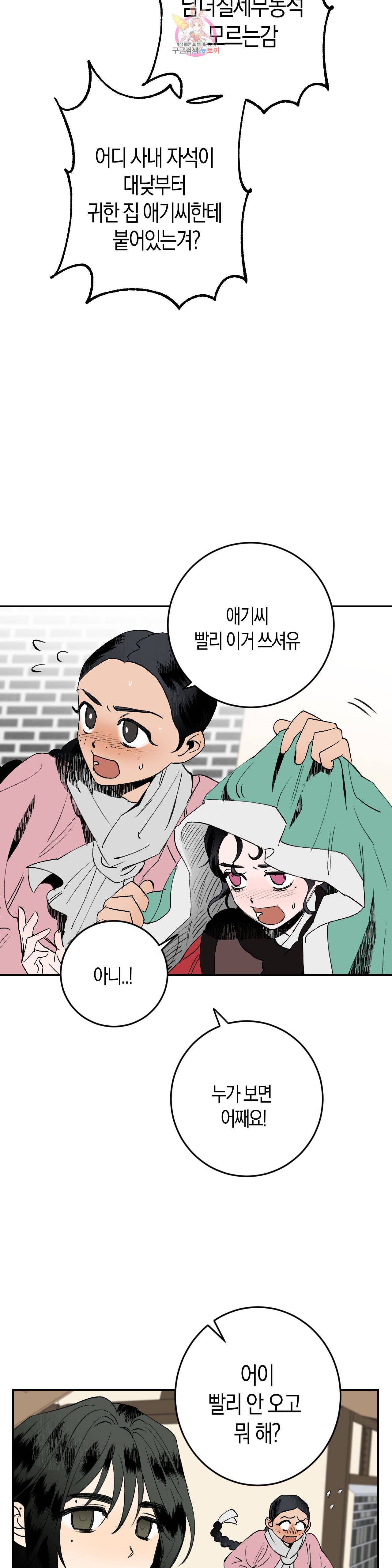 무명의 등불 3화 8