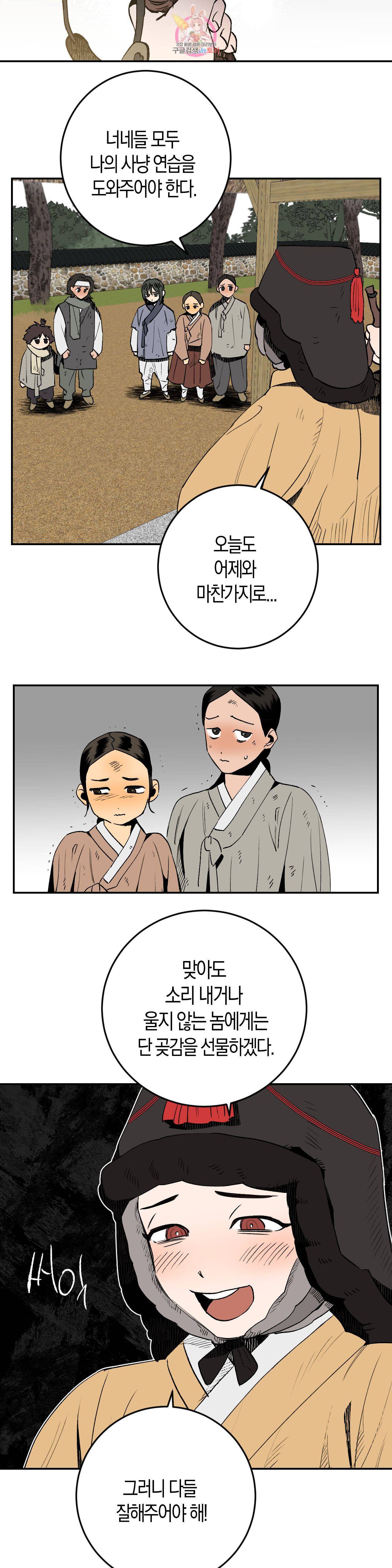 무명의 등불 3화 15