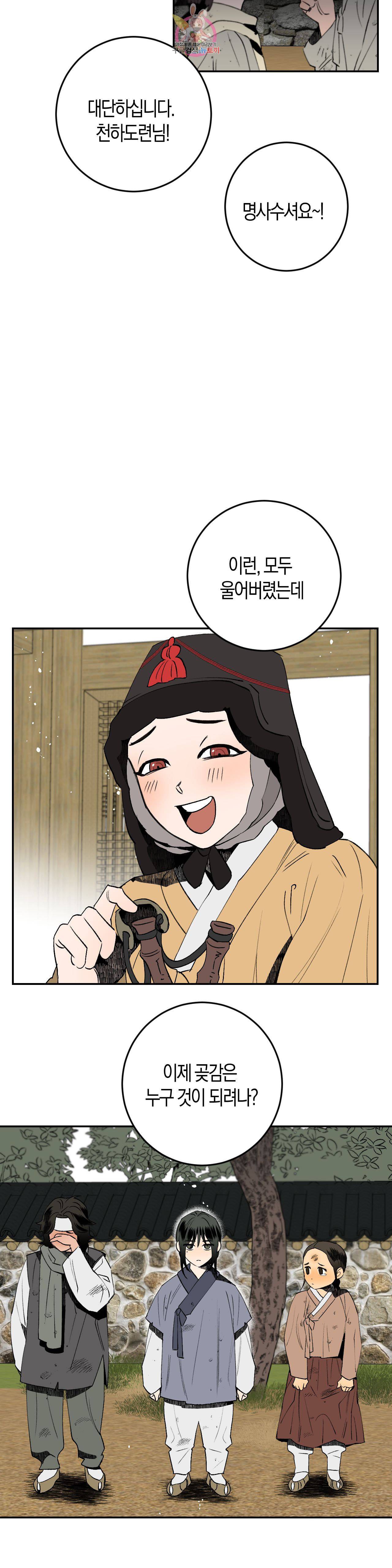 무명의 등불 3화 17