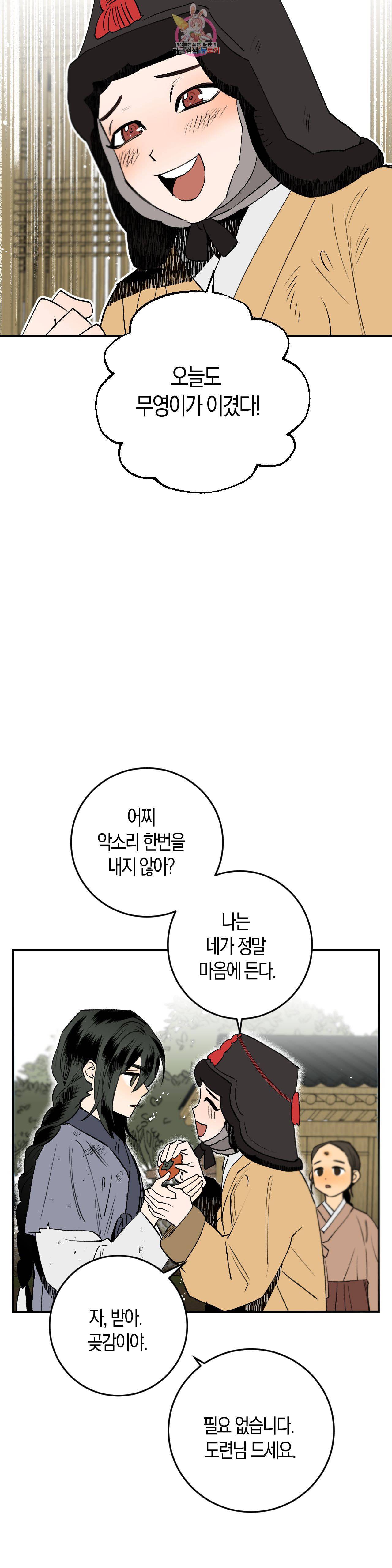 무명의 등불 3화 19