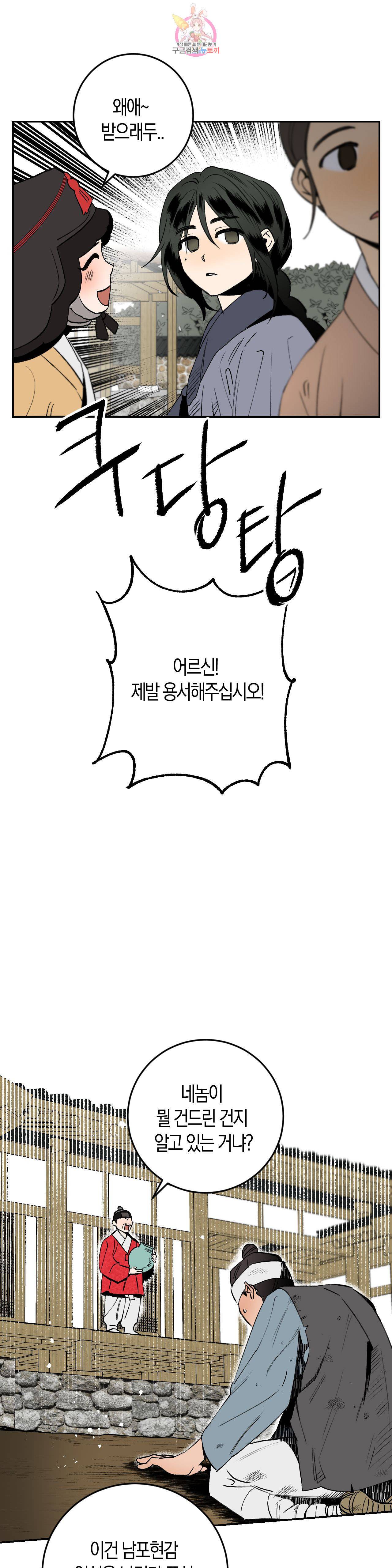 무명의 등불 3화 20