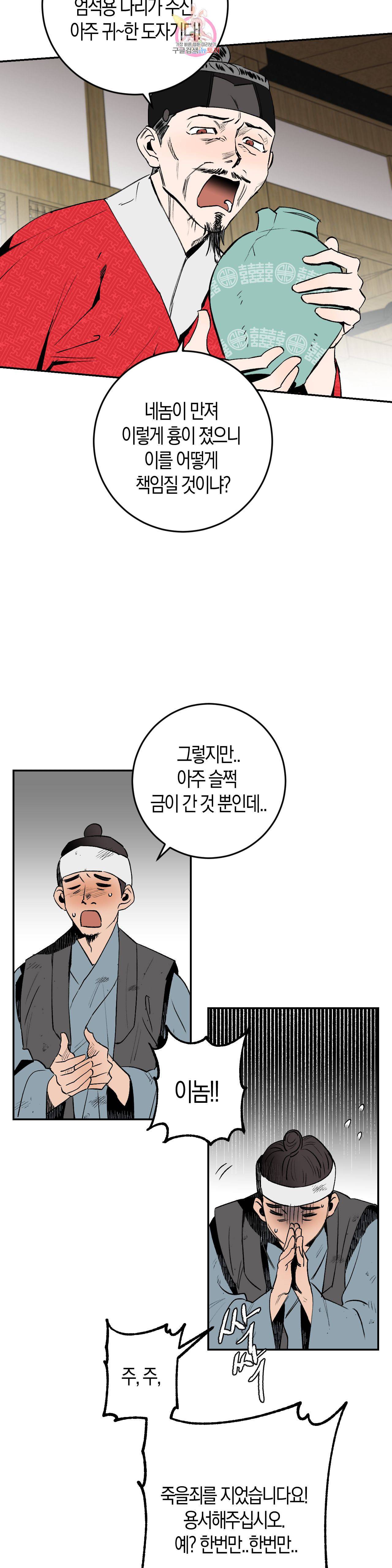 무명의 등불 3화 21