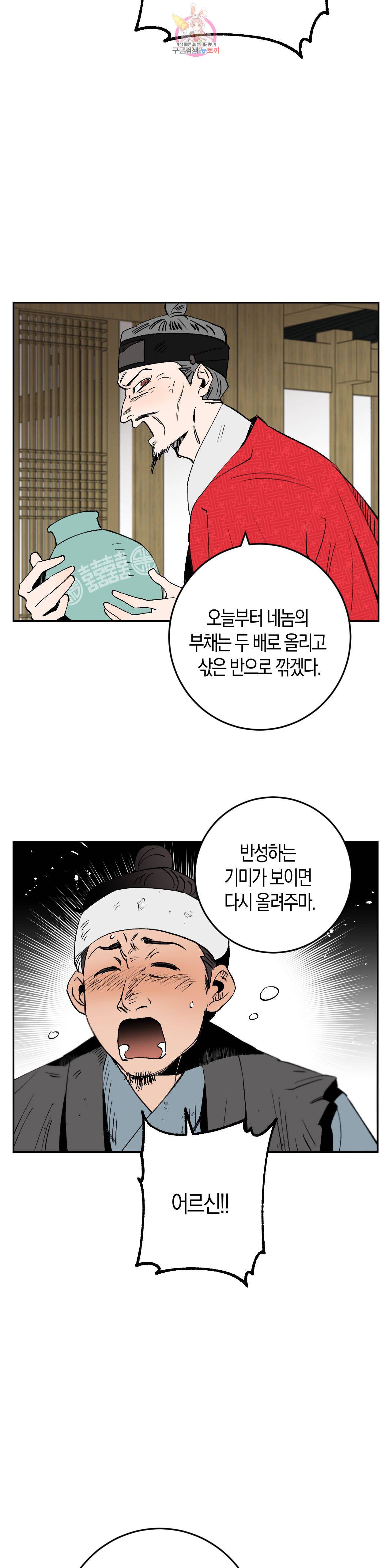 무명의 등불 3화 22
