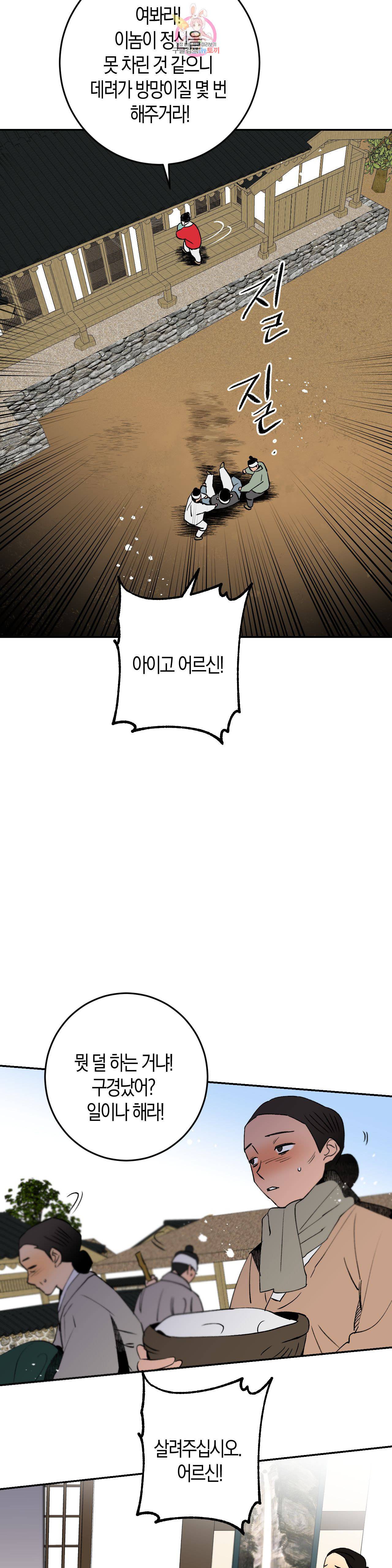 무명의 등불 3화 23