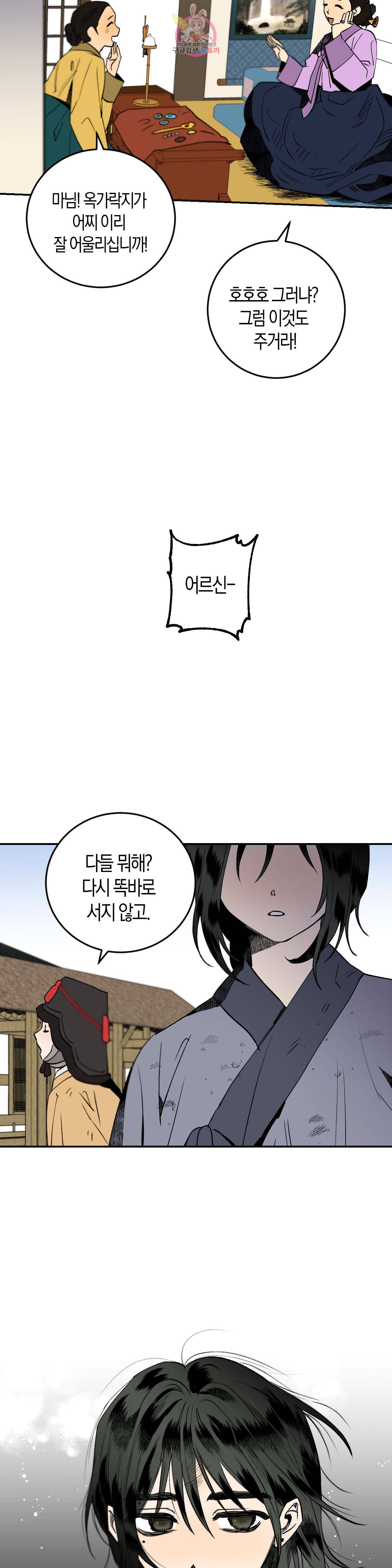 무명의 등불 3화 24