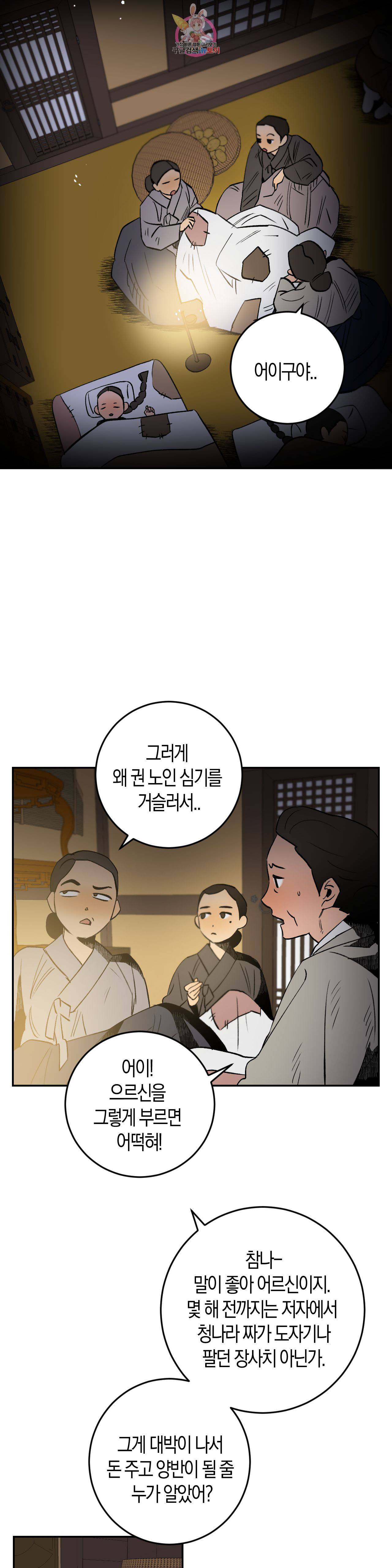 무명의 등불 3화 26