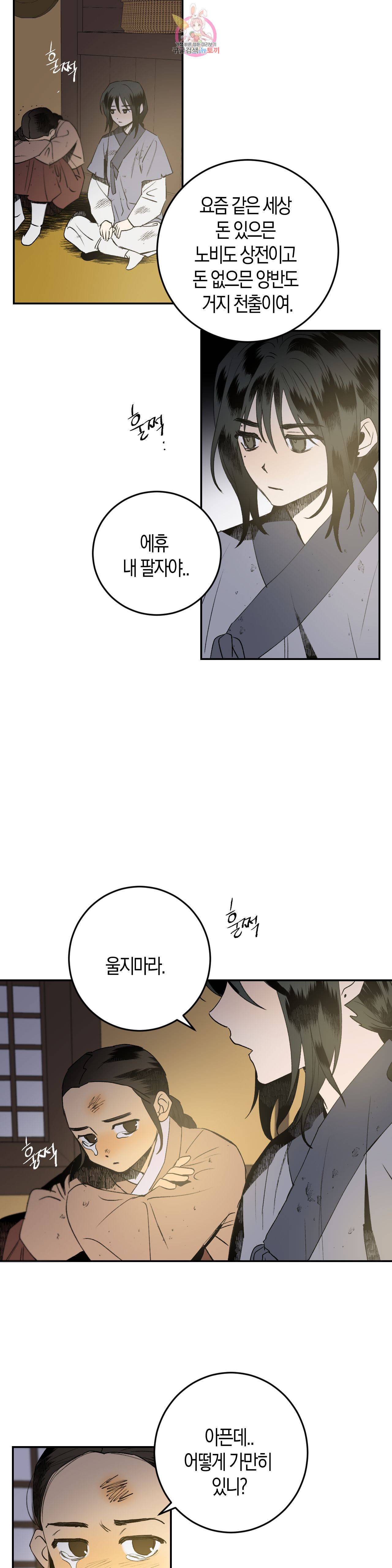 무명의 등불 3화 27