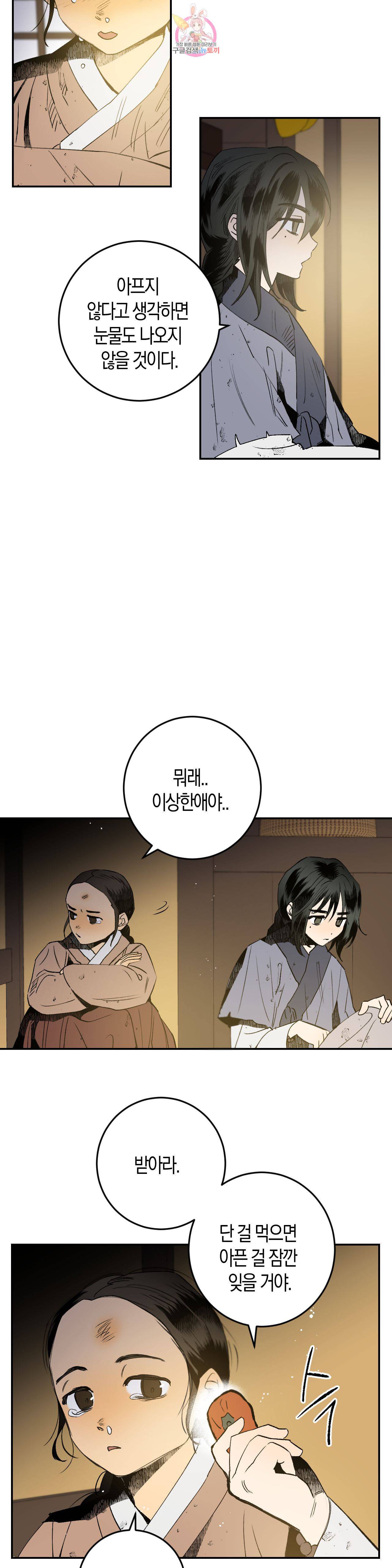 무명의 등불 3화 28