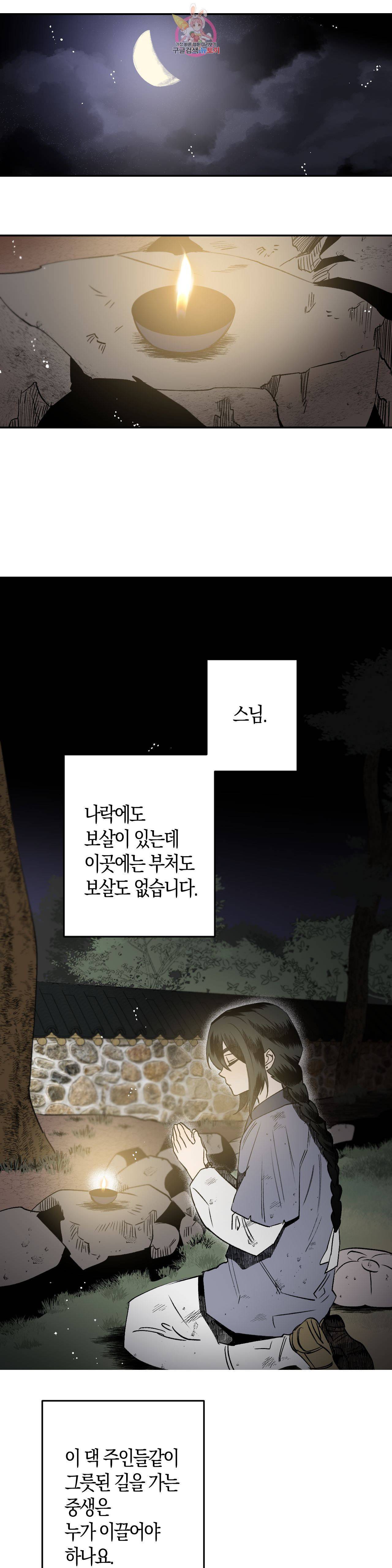 무명의 등불 3화 30