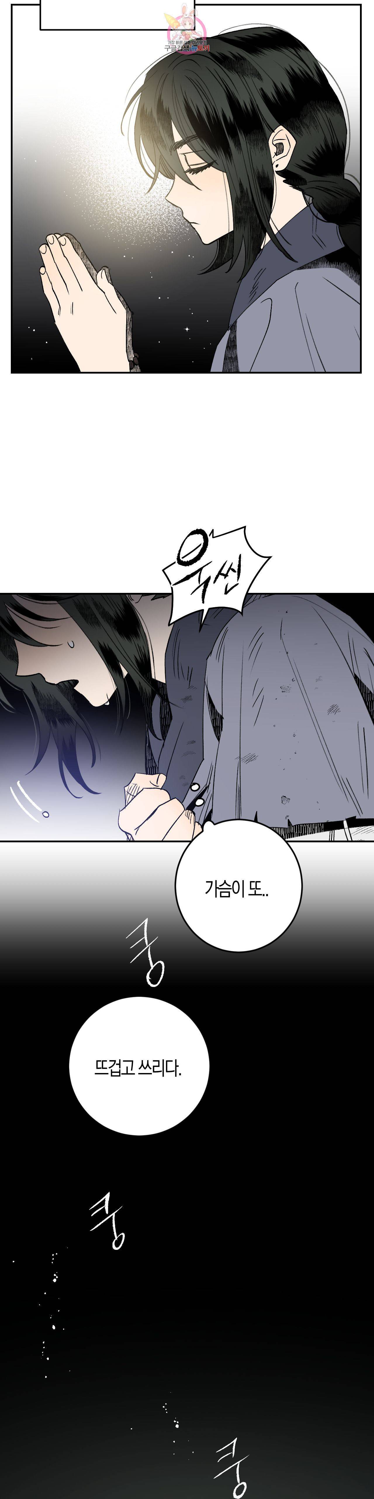 무명의 등불 3화 31