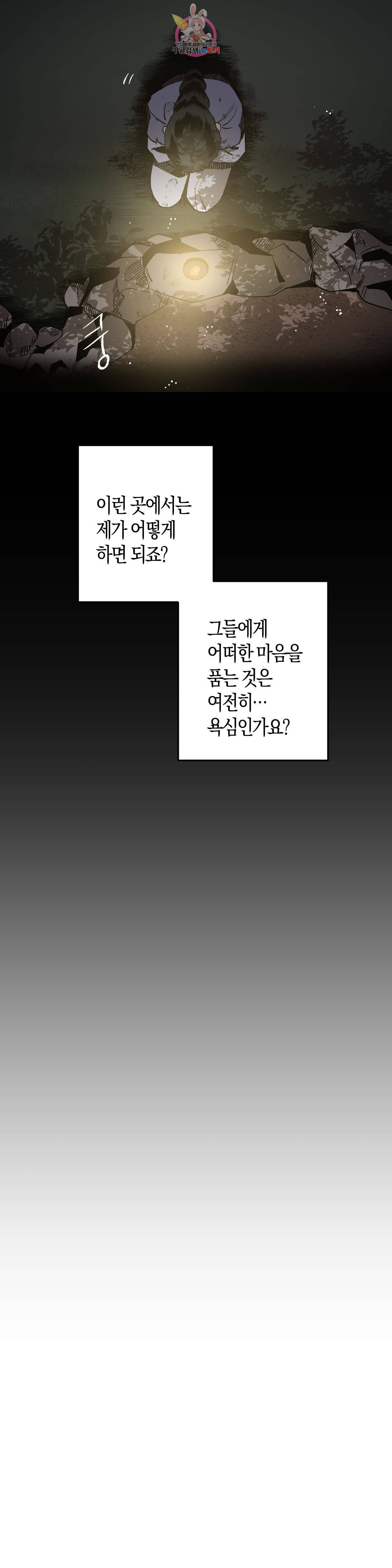 무명의 등불 3화 32