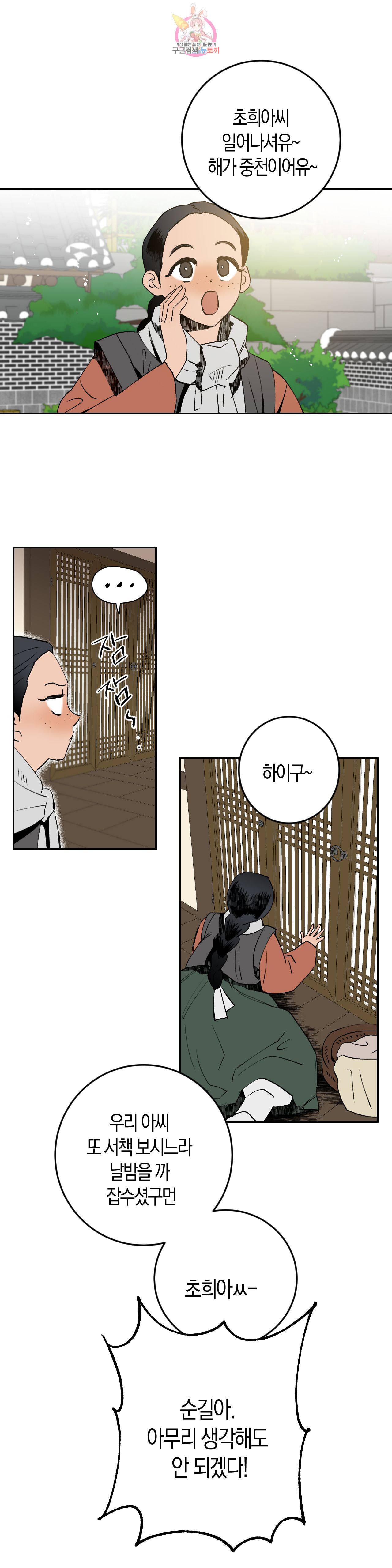 무명의 등불 3화 33