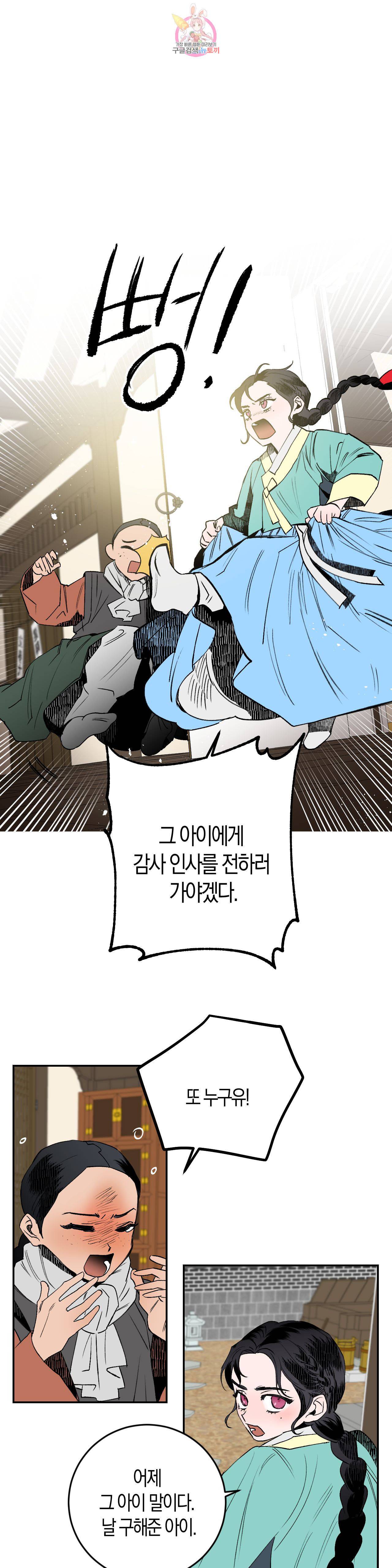 무명의 등불 3화 34
