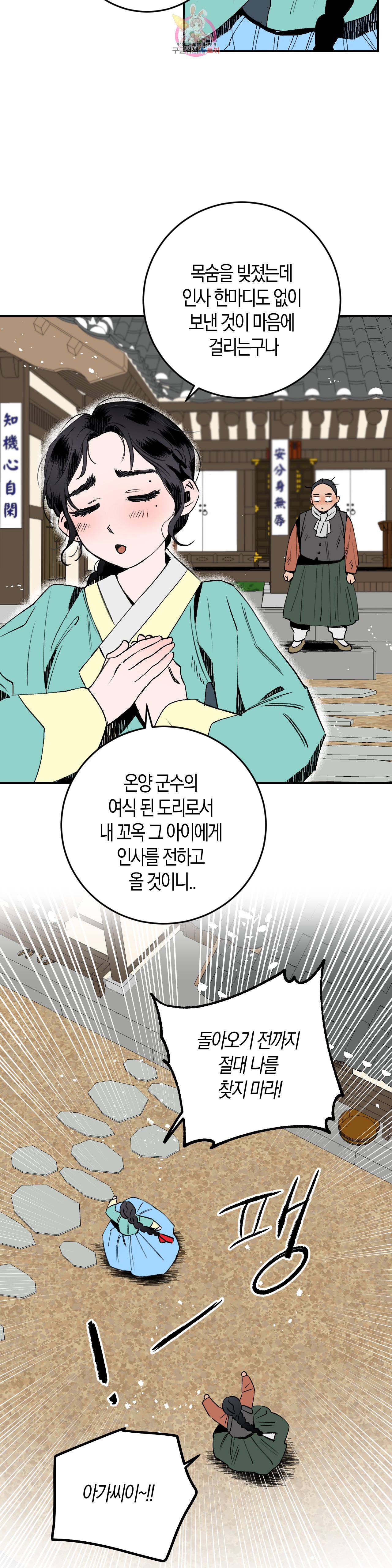 무명의 등불 3화 35