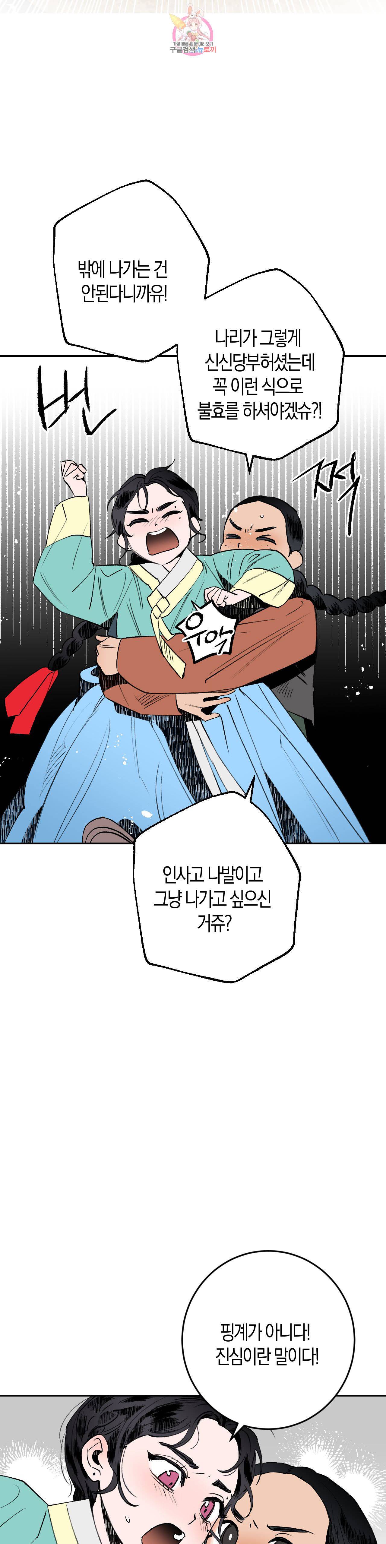 무명의 등불 3화 36