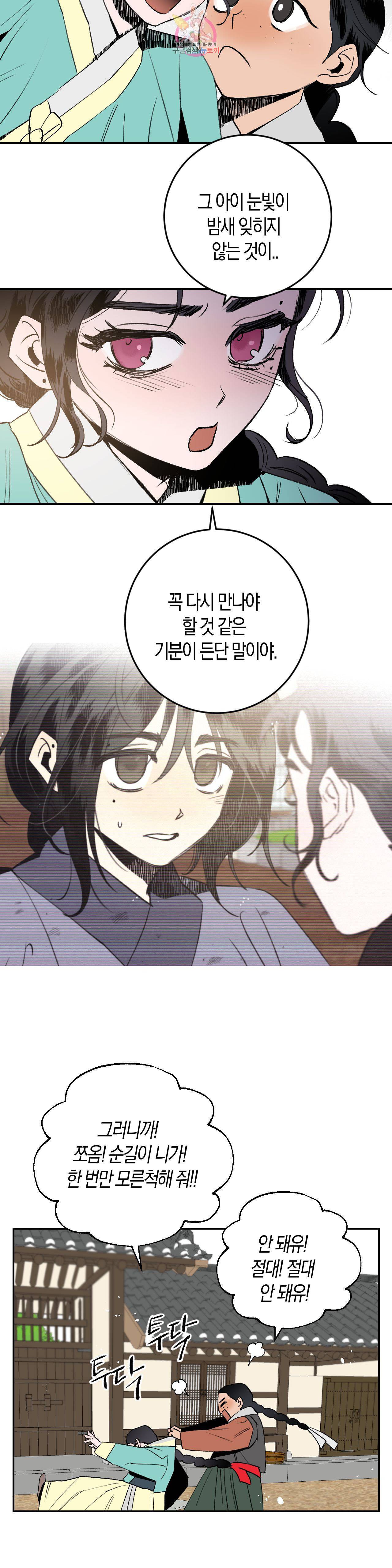 무명의 등불 3화 37