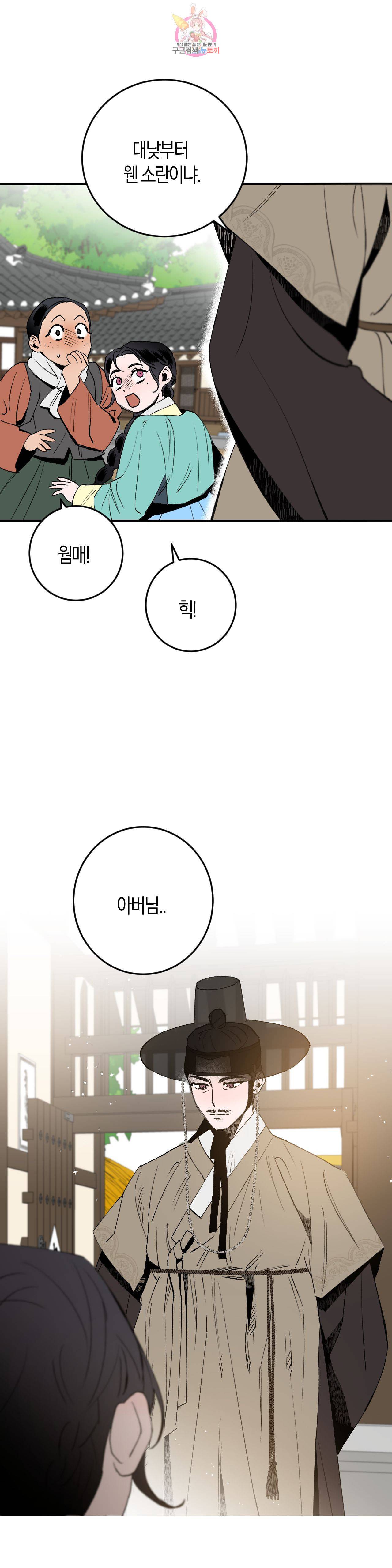 무명의 등불 3화 38