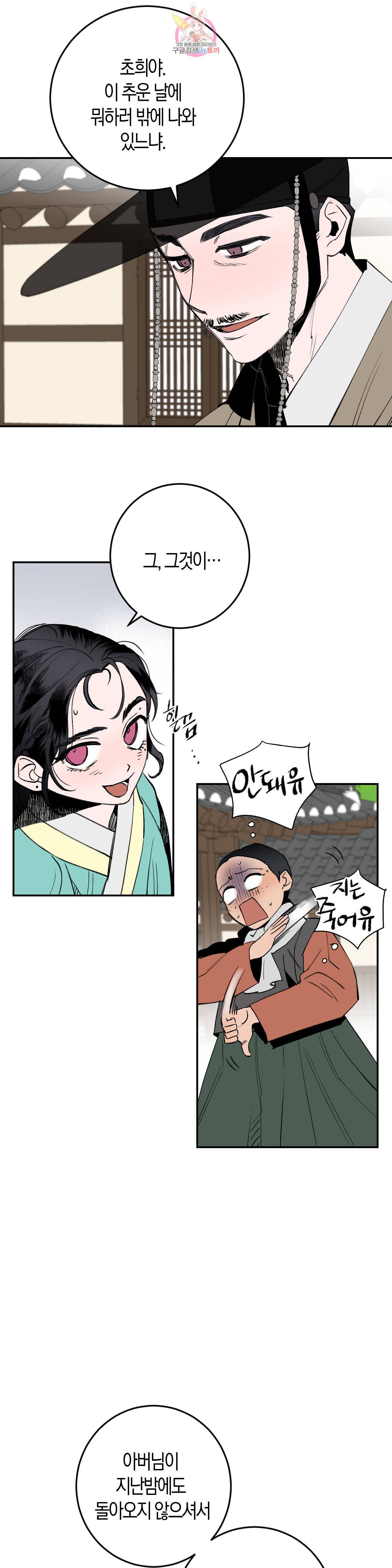 무명의 등불 3화 39