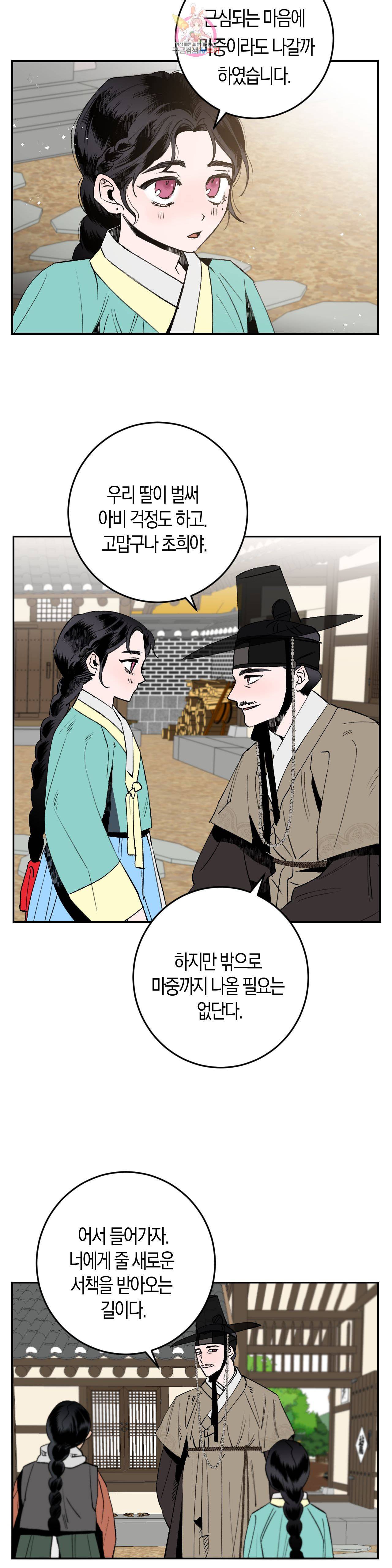 무명의 등불 3화 40