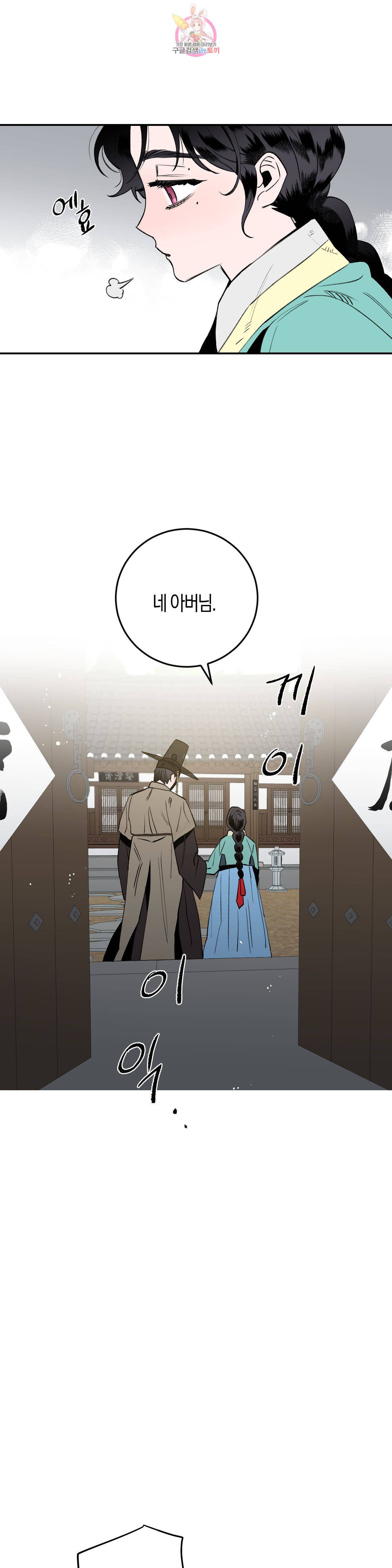 무명의 등불 3화 41