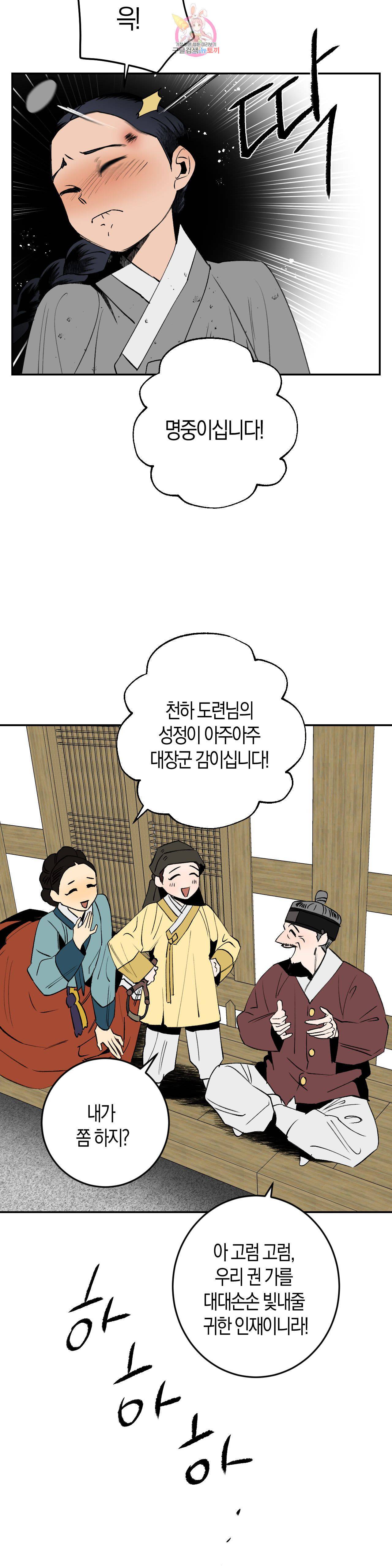 무명의 등불 3화 42