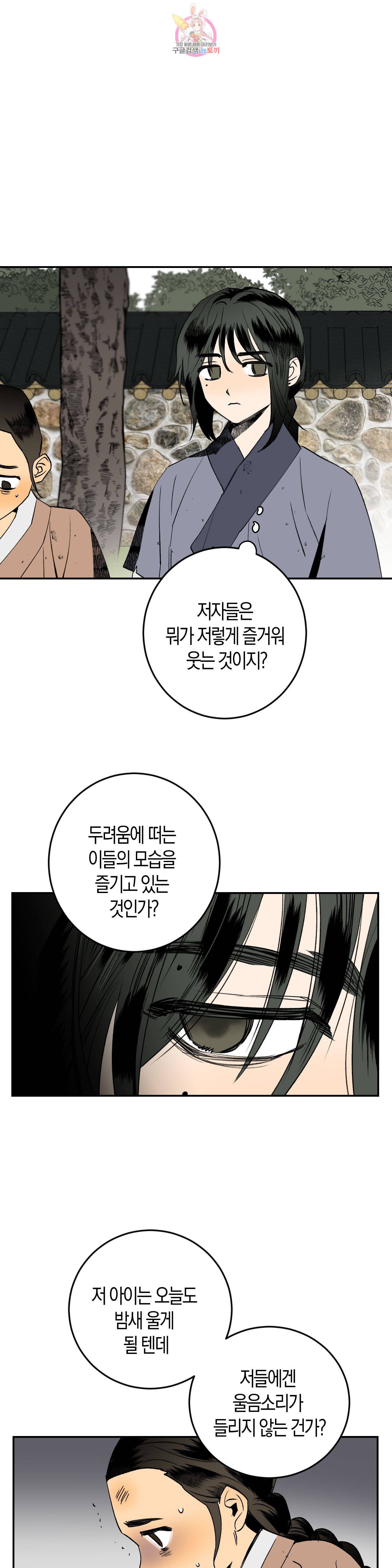 무명의 등불 3화 43