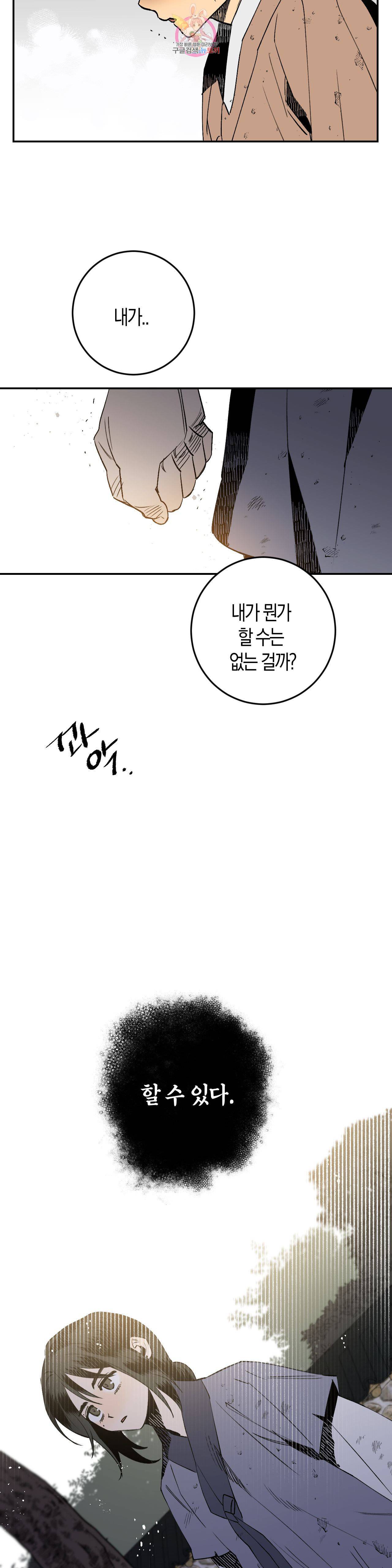 무명의 등불 3화 44