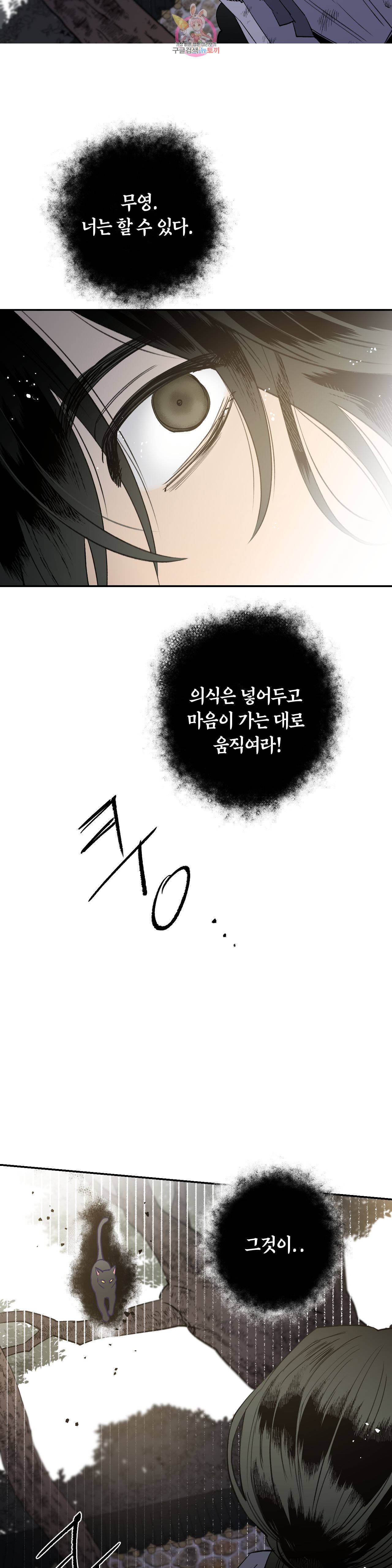 무명의 등불 3화 45