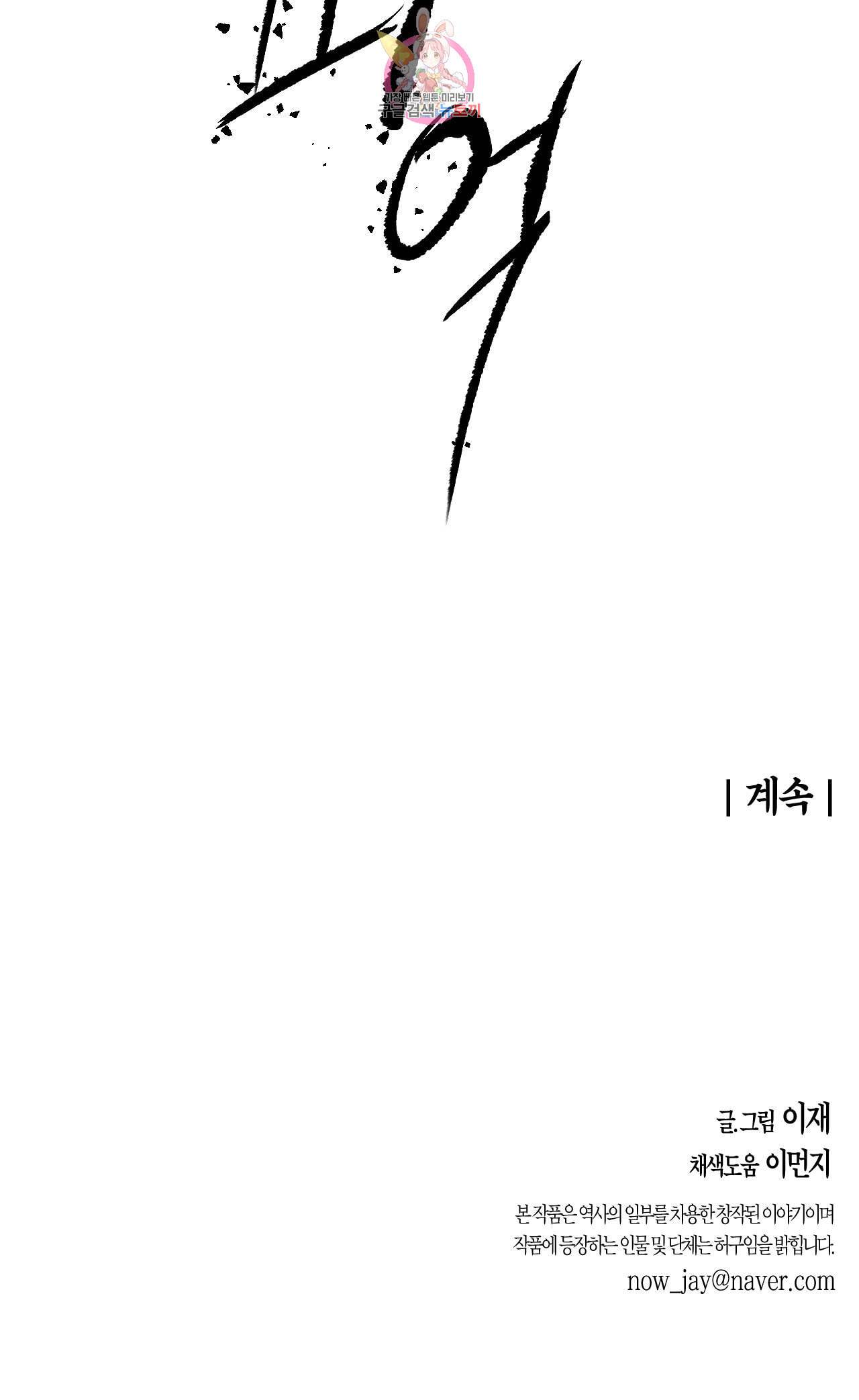 무명의 등불 3화 51