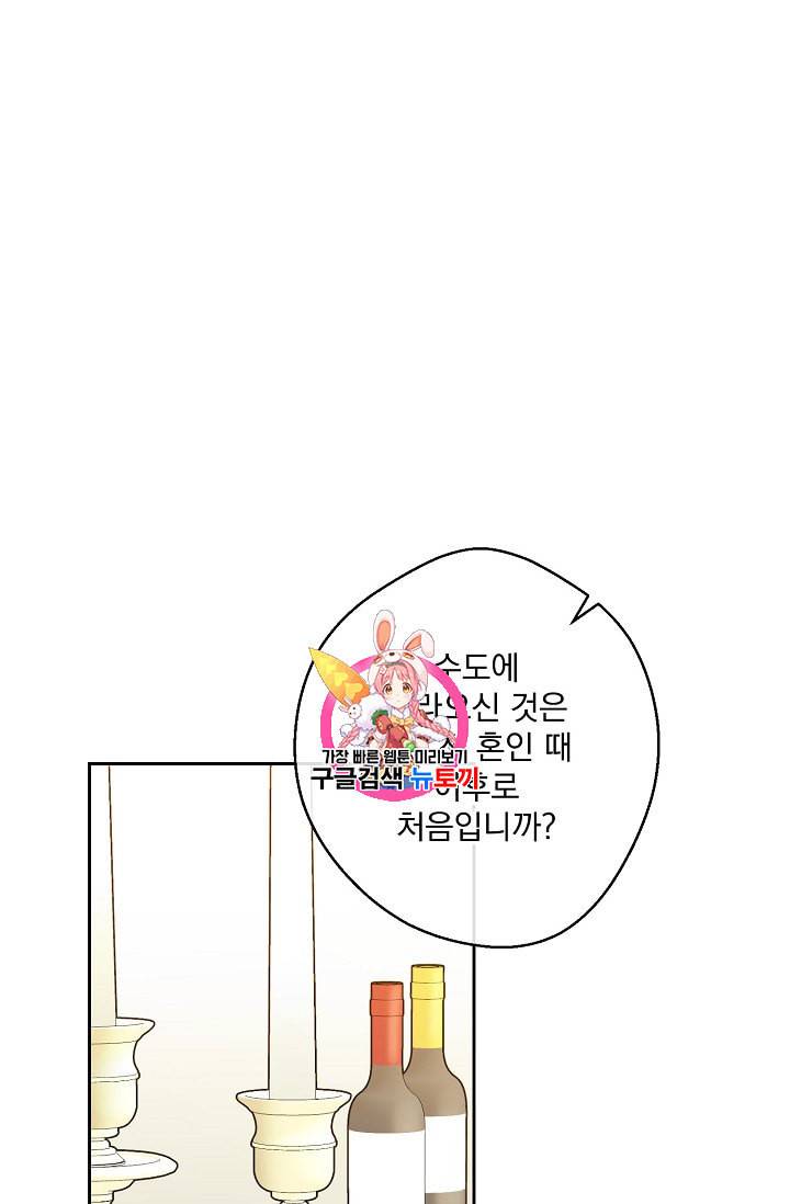 공작부인의 50가지 티 레시피 89화 1