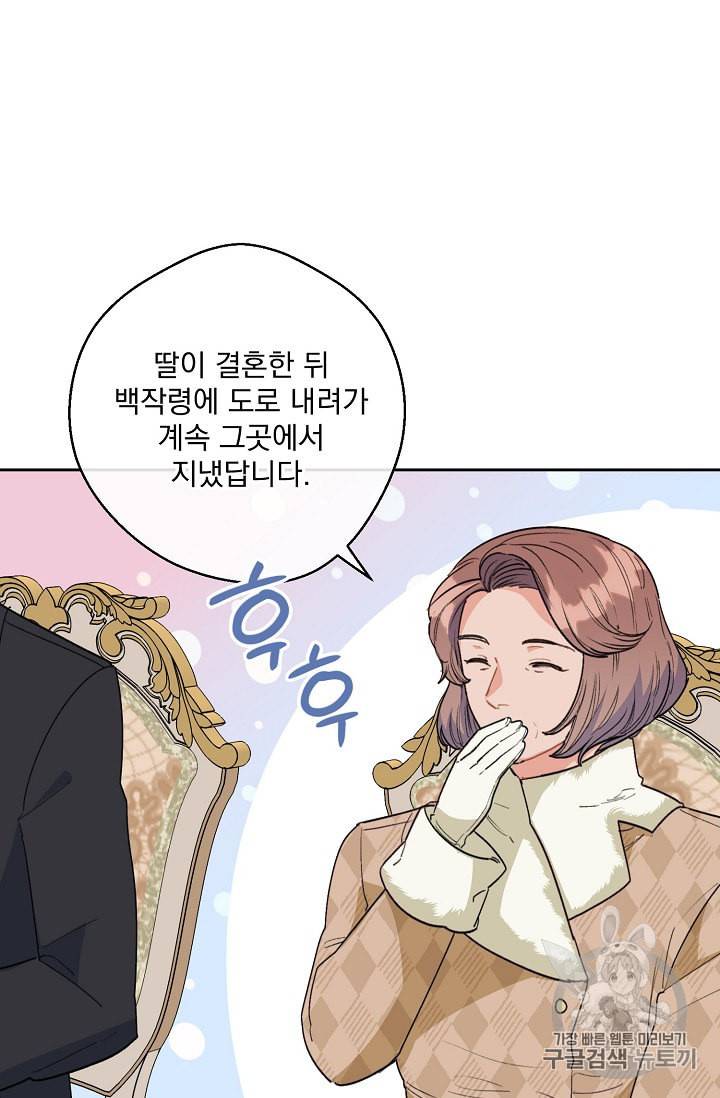 공작부인의 50가지 티 레시피 89화 4