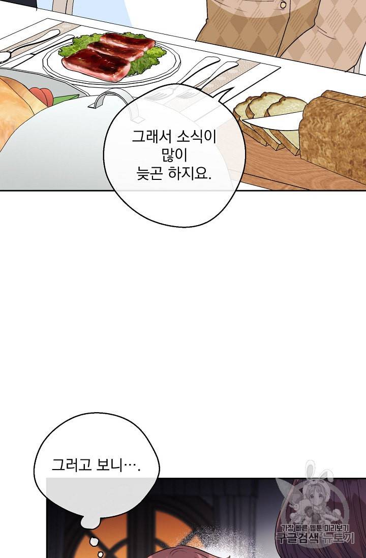 공작부인의 50가지 티 레시피 89화 5