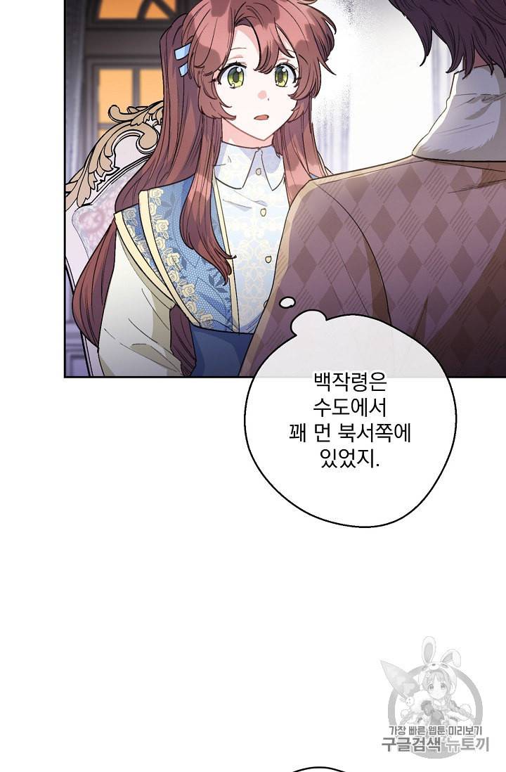 공작부인의 50가지 티 레시피 89화 6