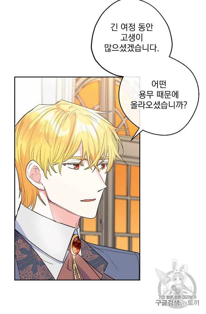 공작부인의 50가지 티 레시피 89화 7