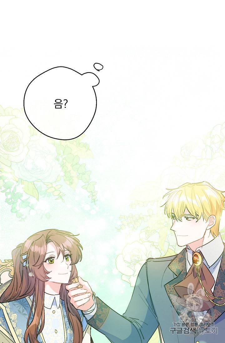 공작부인의 50가지 티 레시피 89화 12