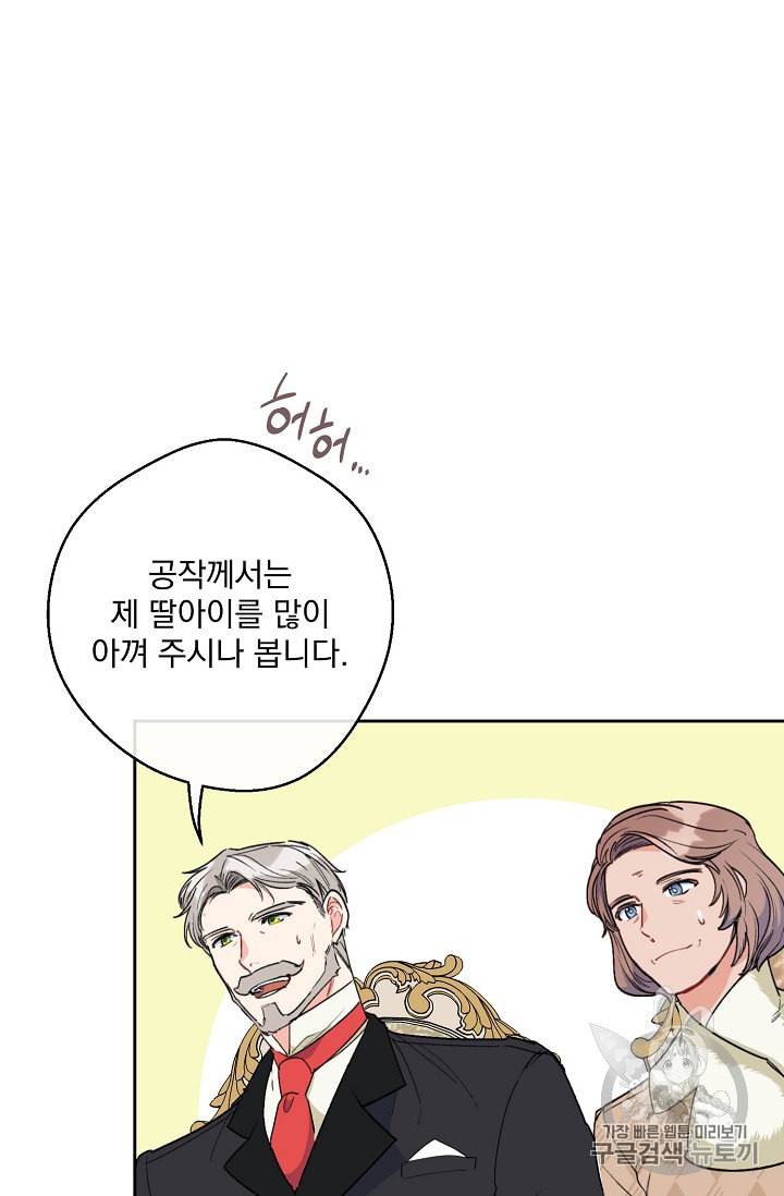 공작부인의 50가지 티 레시피 89화 14