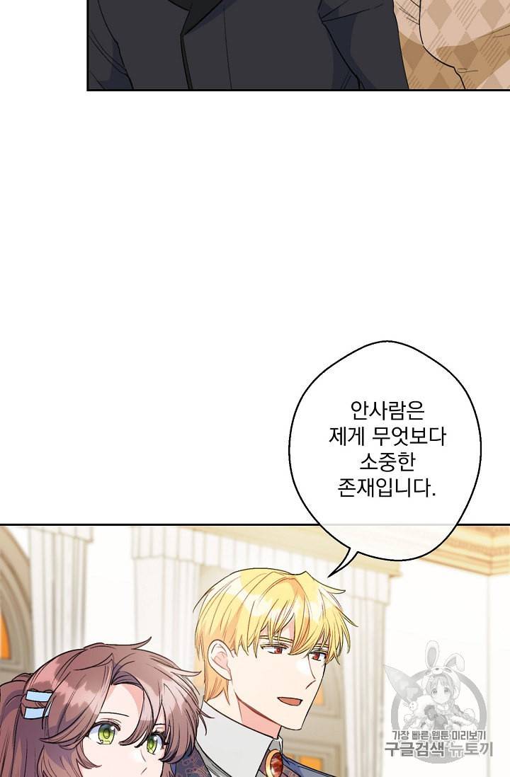 공작부인의 50가지 티 레시피 89화 15
