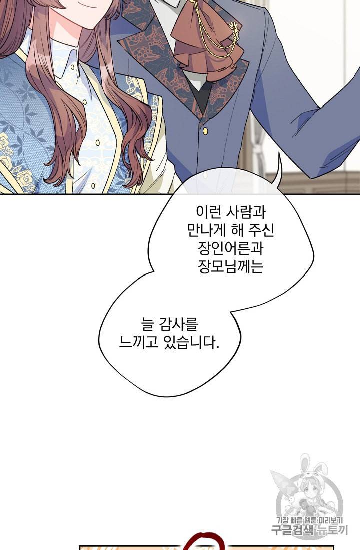 공작부인의 50가지 티 레시피 89화 16