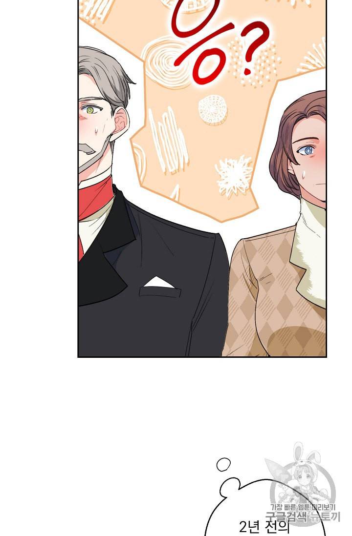 공작부인의 50가지 티 레시피 89화 17