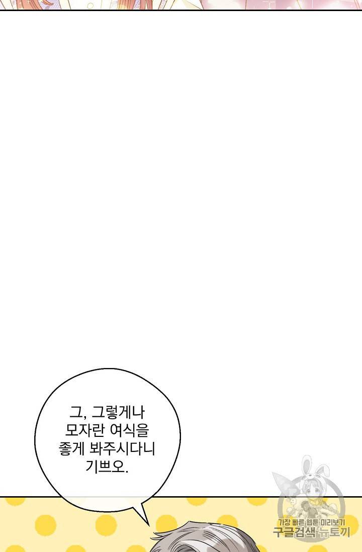 공작부인의 50가지 티 레시피 89화 19