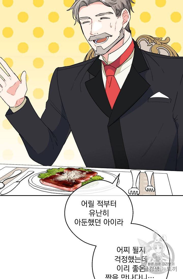 공작부인의 50가지 티 레시피 89화 20