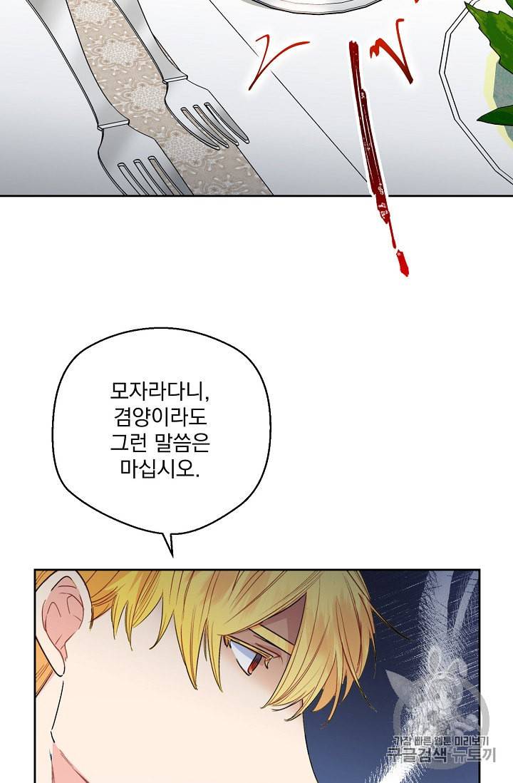 공작부인의 50가지 티 레시피 89화 22