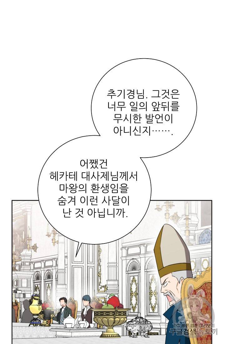 폭군의 행방 120화 2