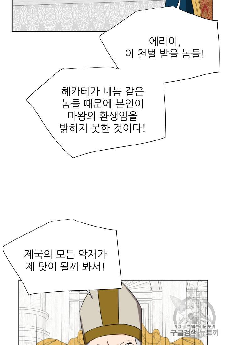 폭군의 행방 120화 3