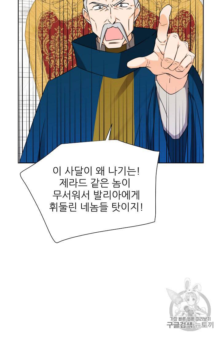 폭군의 행방 120화 4