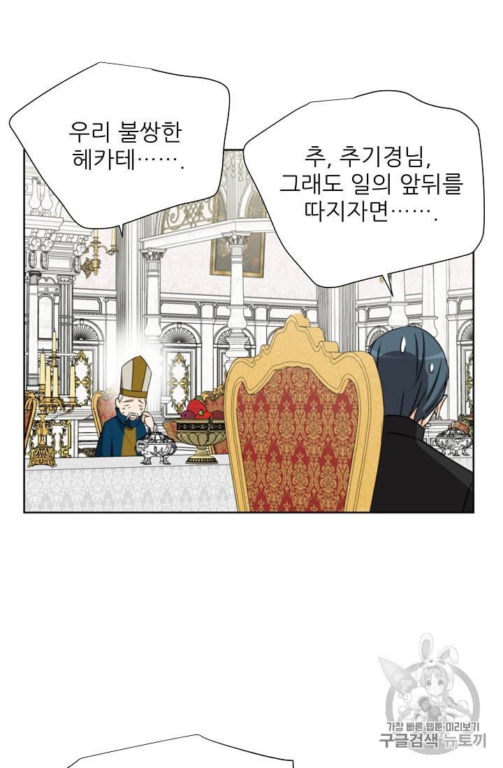 폭군의 행방 120화 5