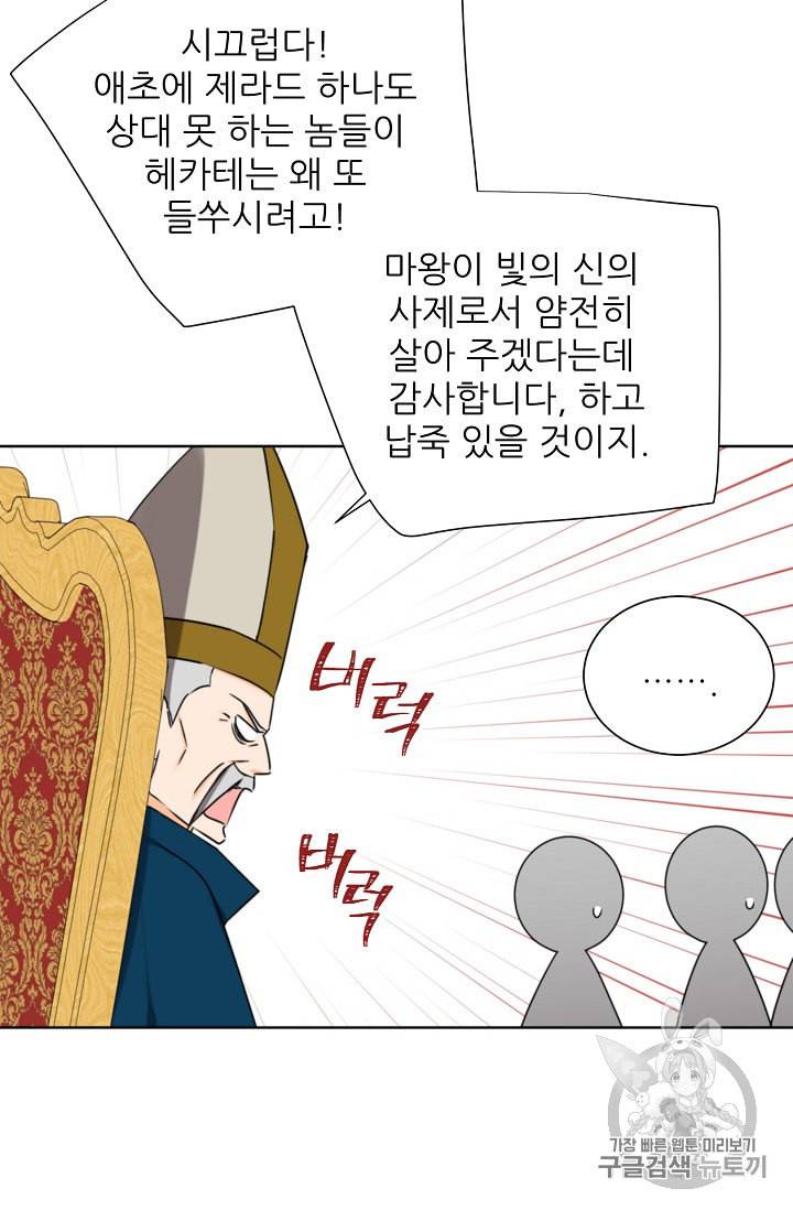 폭군의 행방 120화 6
