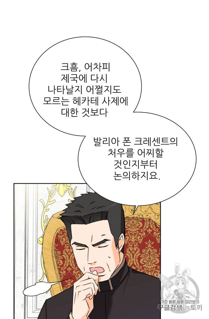 폭군의 행방 120화 7