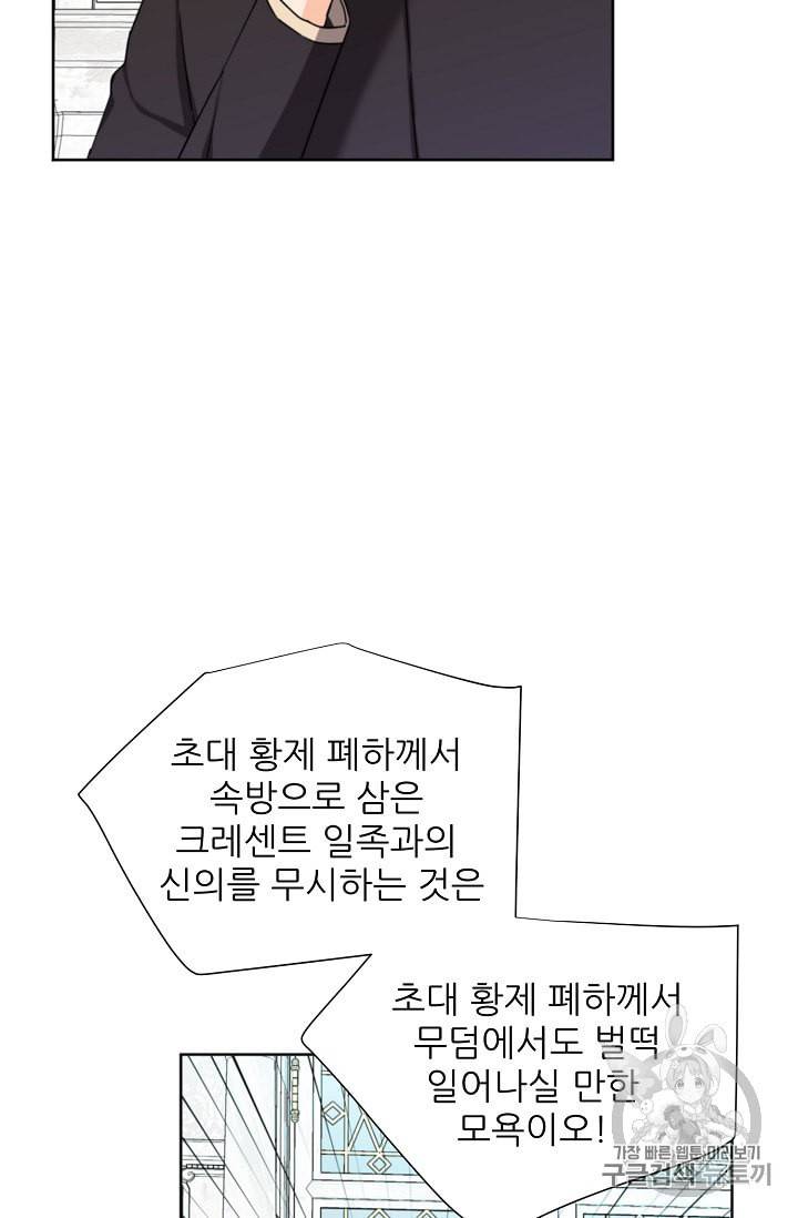 폭군의 행방 120화 8
